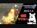 【毎日マリカー】紛争地帯かここは【マリオカート8DX】