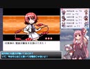 【幻想人形演舞－ユメノカケラ－　琴葉茜・葵実況】風と旅する幻想郷 Part４１