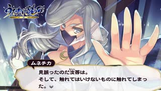 仮面の力【うたわれるもの～偽りの仮面～ #81後編】