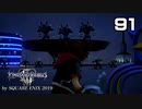 キングダムハーツ3【初見プレイ】Scene91