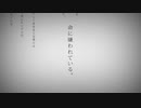 命に嫌われている。/ 。ちーず【歌ってみた】