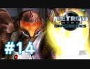 【実況】黒野のメトロイドプライム2 ダークエコーズ #14