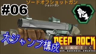 【さとうささら】空中殺法でたんこうふ！【Deep Rock Galactic】