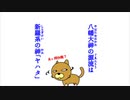 【Pchan】八幡大神の源流は新羅系の神｢ヤハタ｣と漢字恐怖症