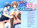 【放課後の先パイ】タイトル＆日常曲　エロゲ単品BGM No.0012