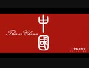 【天府事变】This is China