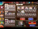 千年戦争アイギス 大総力戦ミッション：神獣ドゥン降臨 神級【☆3×初期コスト×スキルオート】