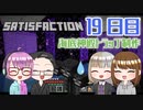 【4人実況】 Minecraftで満足しようぜ！ 19日目