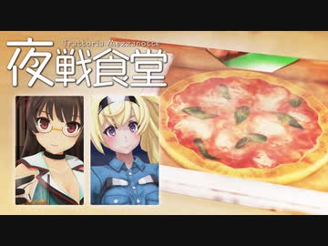 【艦これMMDドラマ】夜戦食堂-Trattoria Mezzanotte- 第4夜「Gambier Bayとマルゲリータ」