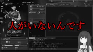 【Alliance of Valiant Arms】そうだ昔のネトゲをやろう・後編【毒舌ボイチェン実況】