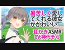 【耳かき】暑苦しく愛してくれる彼女がかわいい【ASMR】CV 神代そら She's cute when she loves me hot and bothered-