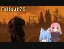 【Fallout76】ポンコツ様の年末年始_05【A.I.VOICE劇場？】