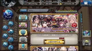 少女とドラゴン　ガチャ枠　お年玉ガチャ