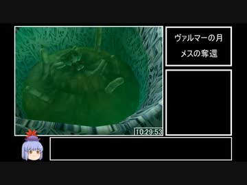 【DC】グランディア２RTA　１４:３６:２６　Part１６