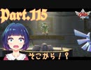 新たな唄を覚えて…スカイロフトをもうちょっと探索！【ゼルダの伝説 スカイウォードソードHD】Part１１５