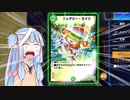 【デュエプレ】琴葉姉妹が今フェアリーライフに起きているバグについて語るだけの動画