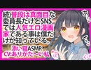 【添い寝】続)普段は真面目な委員長だけどSNSでは人気エロ漫画家である事は僕だけが知っている。【ASMR】CV ありがた～い私