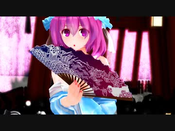 【東方MMD】西行寺幽々子「極楽浄土」