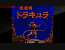 【地獄の4days】第10回特別企画！年末ミッション108体のラスボスを撃破せよ！！初日その６