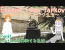 【Escape from Tarkov】ゆったりタルコフ生活Part1 ～Customsを徘徊する生活～