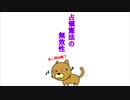 占領憲法の無效性