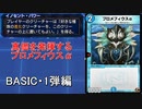【α】【素材集】プロメフィウスα進化シーンBASIC・1弾編【デュエプレ】