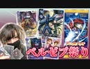 【デジカ】クリスマスはベルゼブモン祭り！？EX-02 デジタルハザードを1箱開封してみたら神引きすぎて泣いた…【デジモンカードゲーム】DIGIMON CARD GAME
