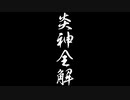 BB戦士AKYS 2期　第十一話「炎神全解」