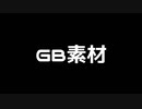 海外meme GB素材