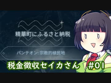 スペインで合法的に税金を徴収するセイカさん　Part1【CIV6NFP】