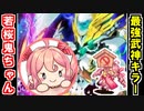 【城プロネタ動画】真武神 上杉景勝を封殺するちび若桜ちゃん！【御城プロジェクト:RE】