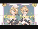 Game Start!／鏡音リン・レン