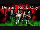 『一月一日』➕『Detroit Rock City』/ 音街ウナ