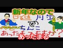 【ラジオ】日進月歩ののどちんこあったまってますか？～年も変わって心機一転も～