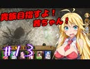 貴族目指すよ！茜ちゃん！#13【パスファインダー：キングメーカー】