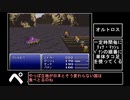 【VOICEROID実況】ピクセルリマスターが待てなかった茜ちゃんのFF6 Part5【FF6】