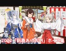 【艦これ】2022「新春あけおめ」ボイス集 (1/1アップデート)