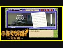【実況】続・美少女探偵団と行く難事件ツアー#87【続・御神楽少女探偵団】