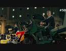俺たち覇賦瑠皇帝は永久に不滅だぜ卍【龍が如く7】 実況プレイpart50