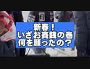 初詣！ブラック企業社長の願い事がヤバイ