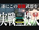 【BF2042/ゆっくり実況】この武器最強ってほんとお？【バトルフィールド/Battlefield2042(part33)】