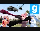 【GMOD】琴葉姉妹のたのしい自動車教習