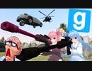 【GMOD】琴葉姉妹のたのしい自動車教習