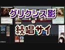 【MTG】ゆかり：ザ・ギャザリングS《表現の反復》【モダン】