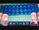 【voiceroid】あかねちゃんがキーボードを作るようです【電子工作】
