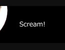Scream!　叫び！