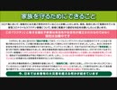 家族を守るためにできること ＜北海道有志医師の会＞