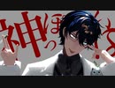 【にじさんじMMD】神っぽいな【レオス・ヴィンセント】
