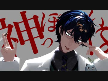 【にじさんじMMD】神っぽいな【レオス・ヴィンセント】