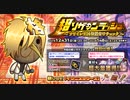 【オトギフロンティア】超ソザインラッシュ～ソザイン王国位置付けチェック～ 格 付郎専用BGM（仮）